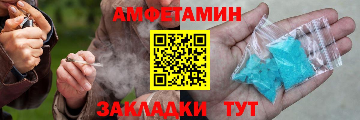 Партизанск  Amphetamine VHQ  Вход с VPN 