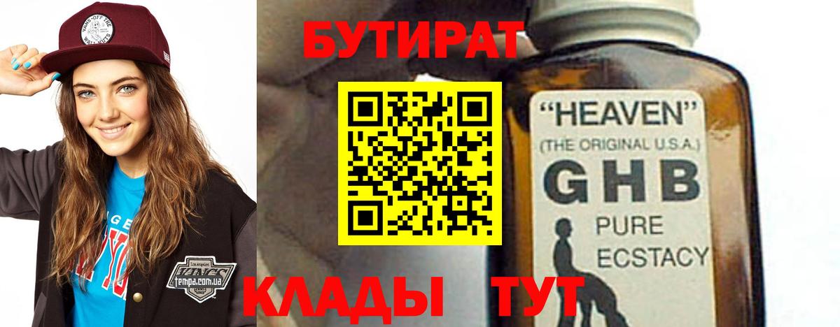 Бутират BDO 33% Партизанск
