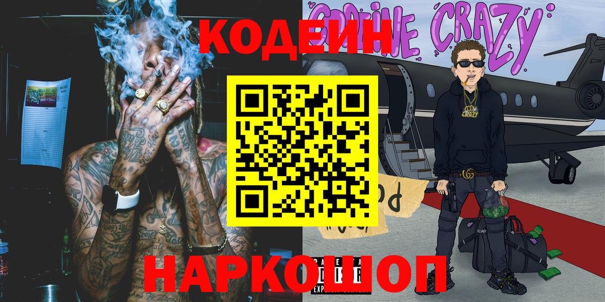 Codein Purple Drank  Вход с VPN  Партизанск  Codein Purple Drank 