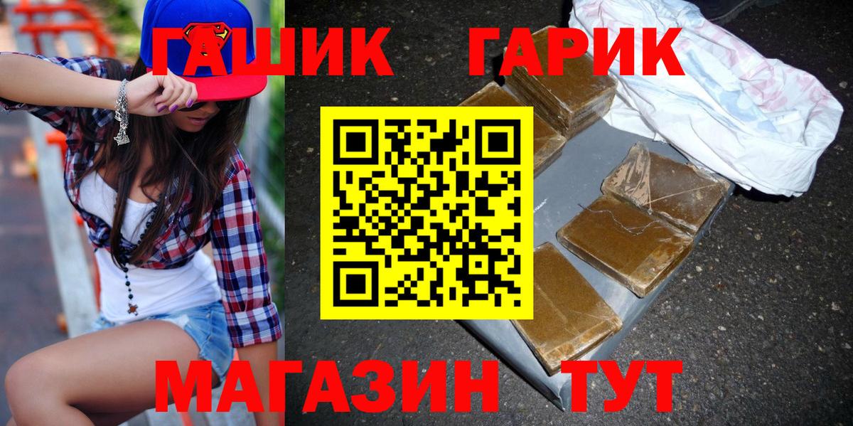 ГАШ гарик Партизанск