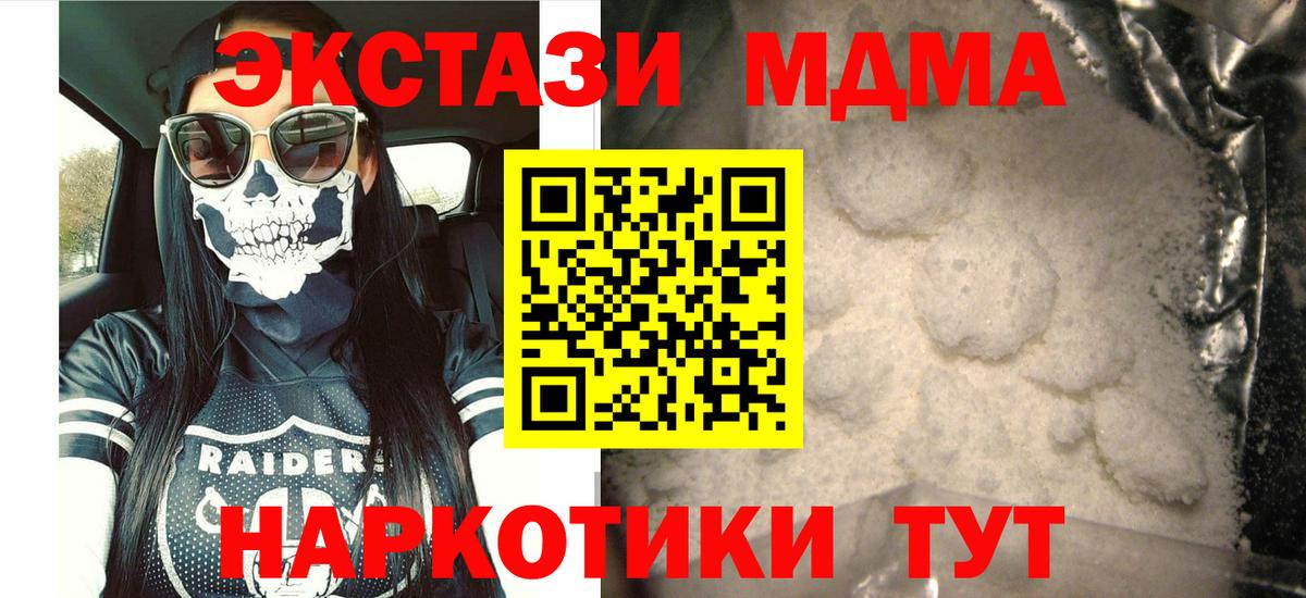 МДМА  Вход с VPN  MDMA молли  Партизанск  МДМА кристаллы 