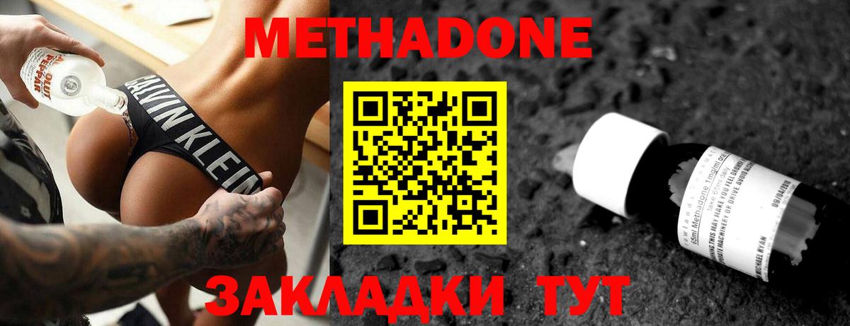 Партизанск  МЕТАДОН VHQ  МЕТАДОН кристалл  Вход с VPN 