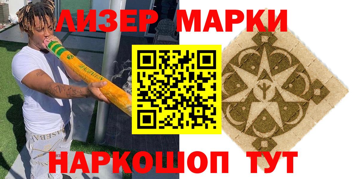 Наркотические марки 1,5мг Партизанск