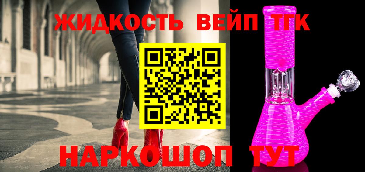 Дистиллят ТГК жижа Партизанск